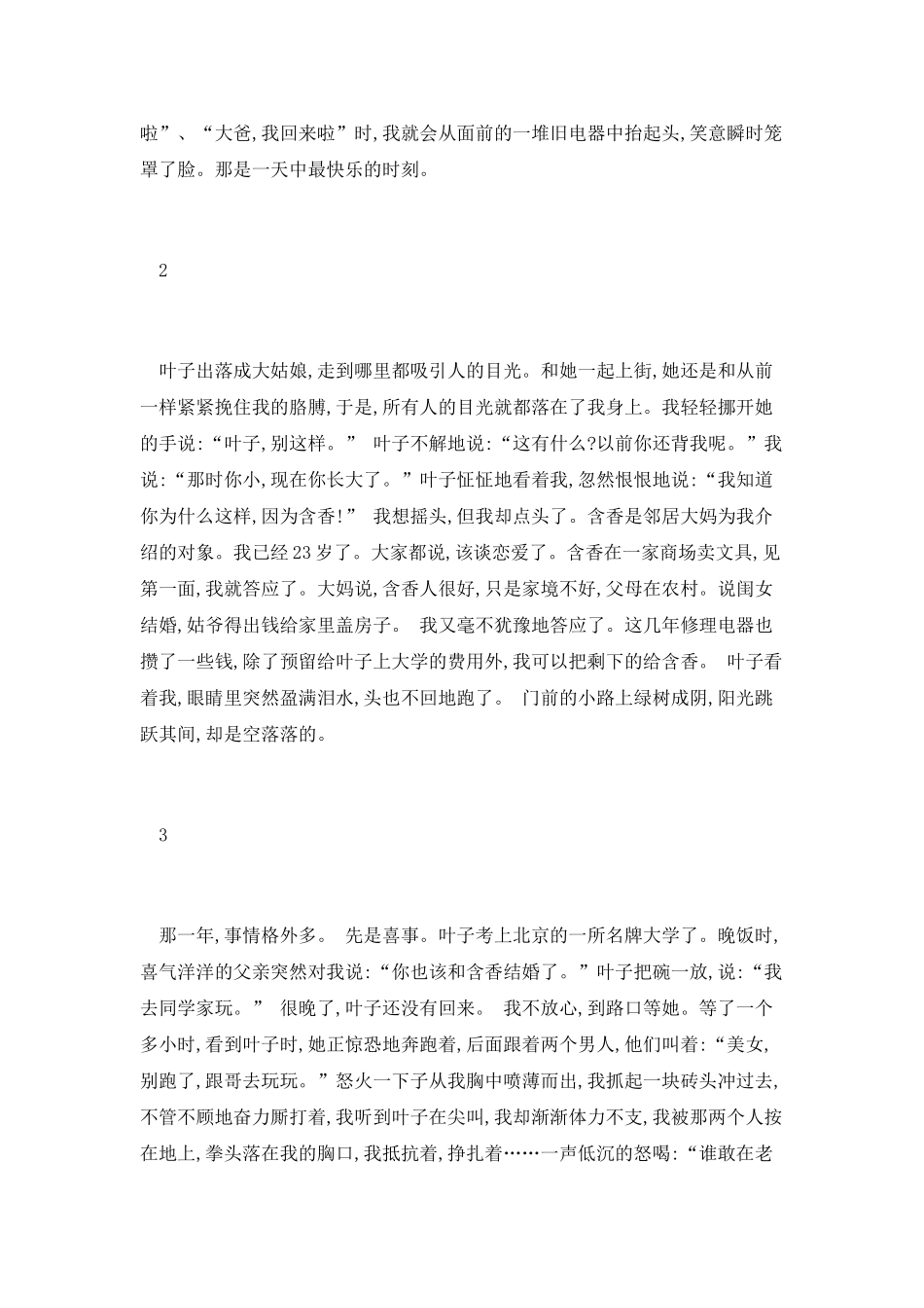 情-我这一生够不够_第2页