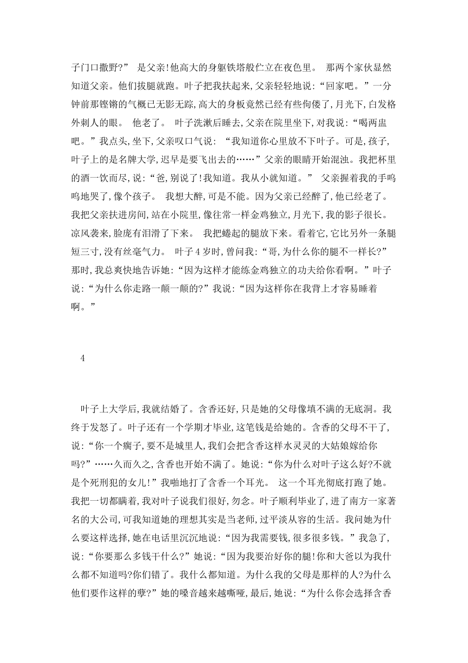 情-我这一生够不够_第3页