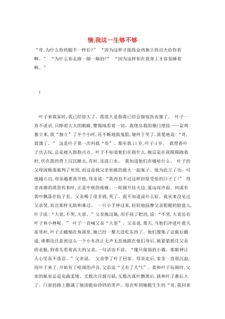 情-我这一生够不够