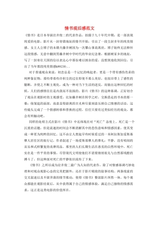 情书观后感范文