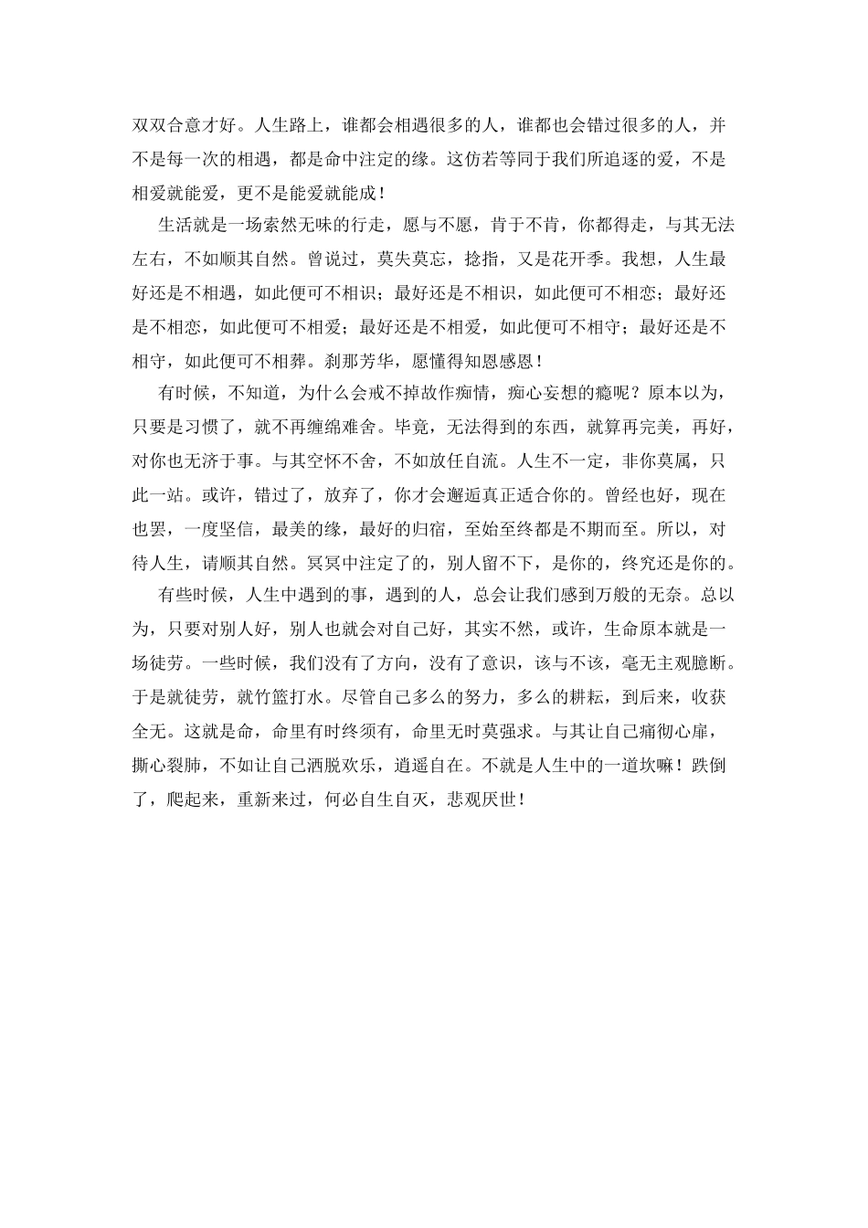 情不知所起-便一往而深_第2页