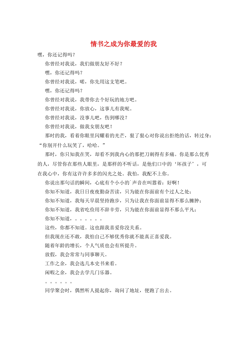 情书之成为你最爱的我_第1页