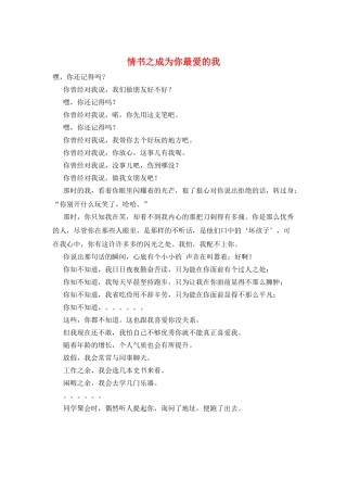 情书之成为你最爱的我