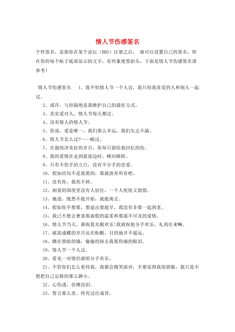 情人节伤感签名_第1页