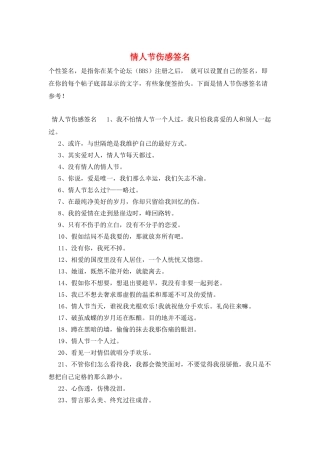 情人节伤感签名