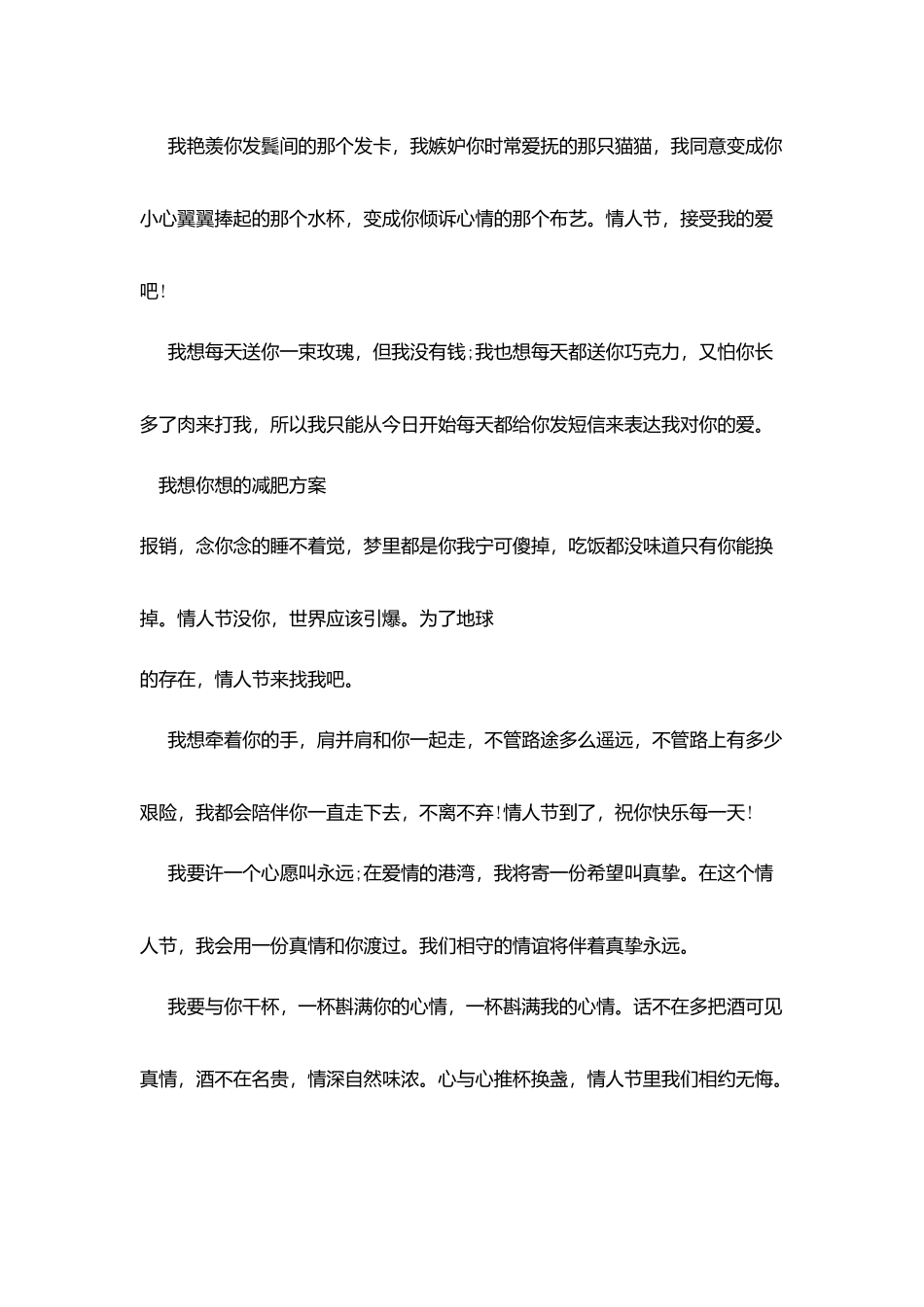 情人节告白的话集锦_第2页