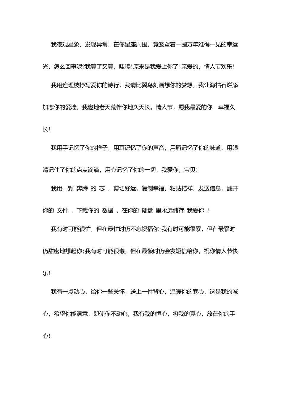 情人节告白的话集锦_第3页