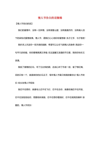 情人节告白的话集锦