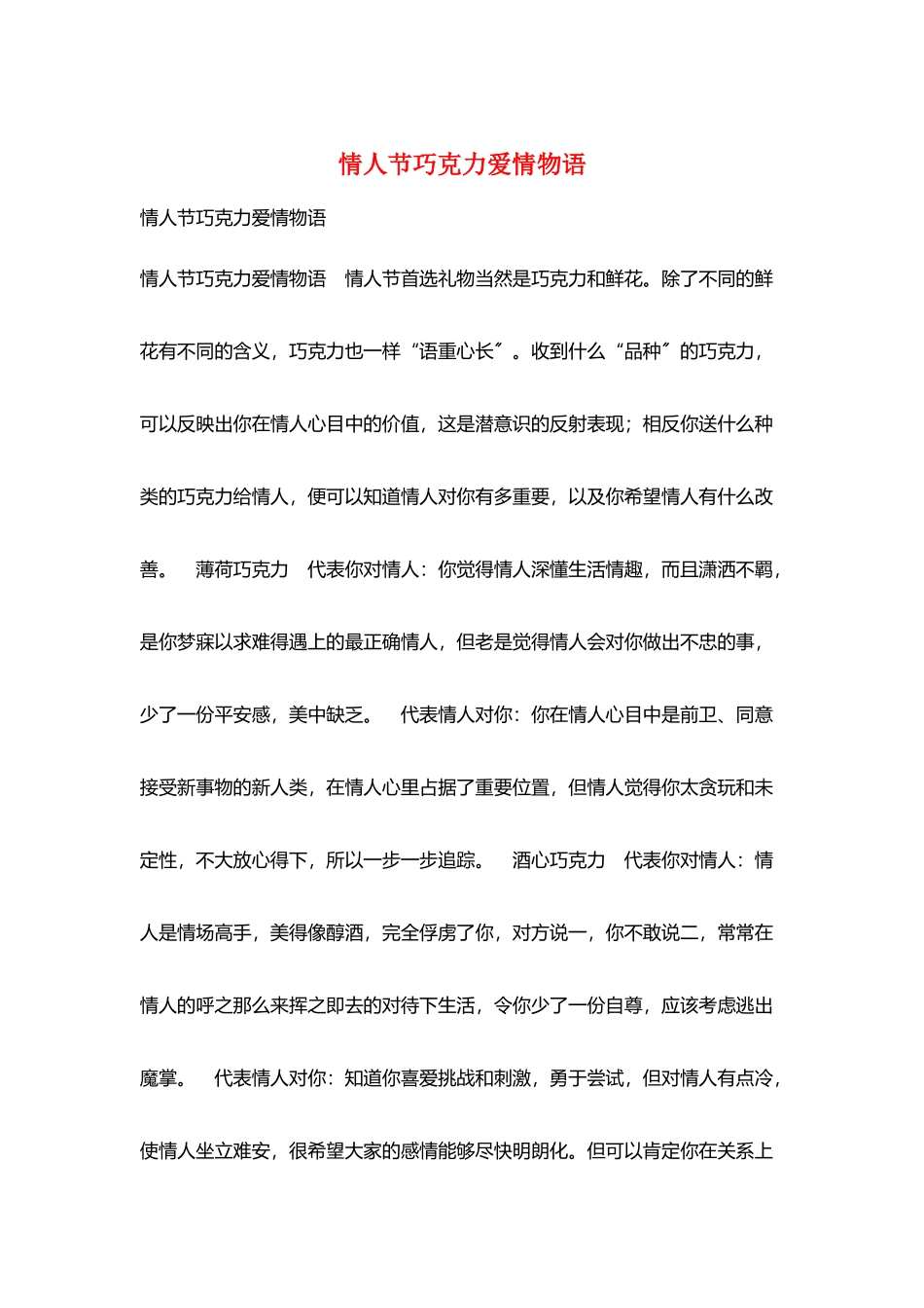 情人节巧克力爱情物语_第1页