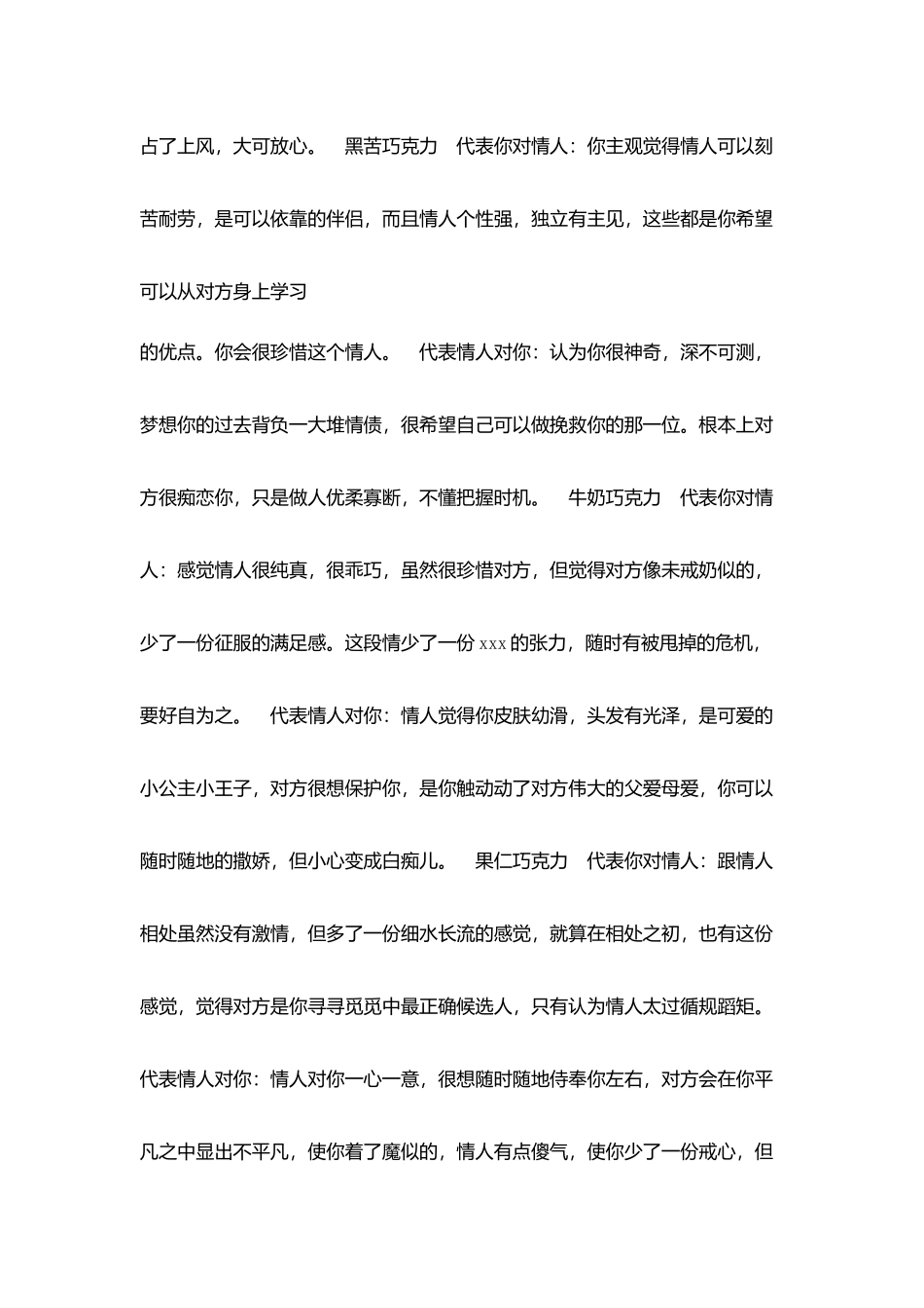 情人节巧克力爱情物语_第2页