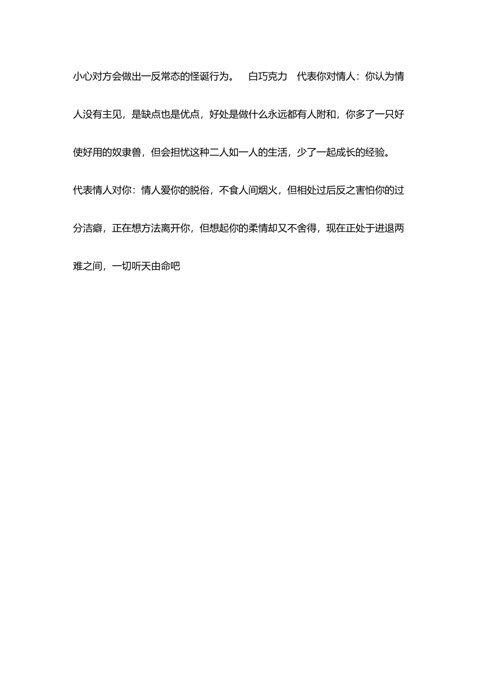 情人节巧克力爱情物语_第3页