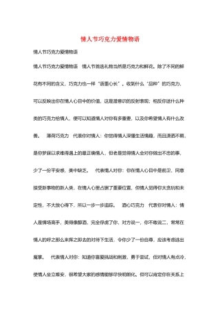 情人节巧克力爱情物语