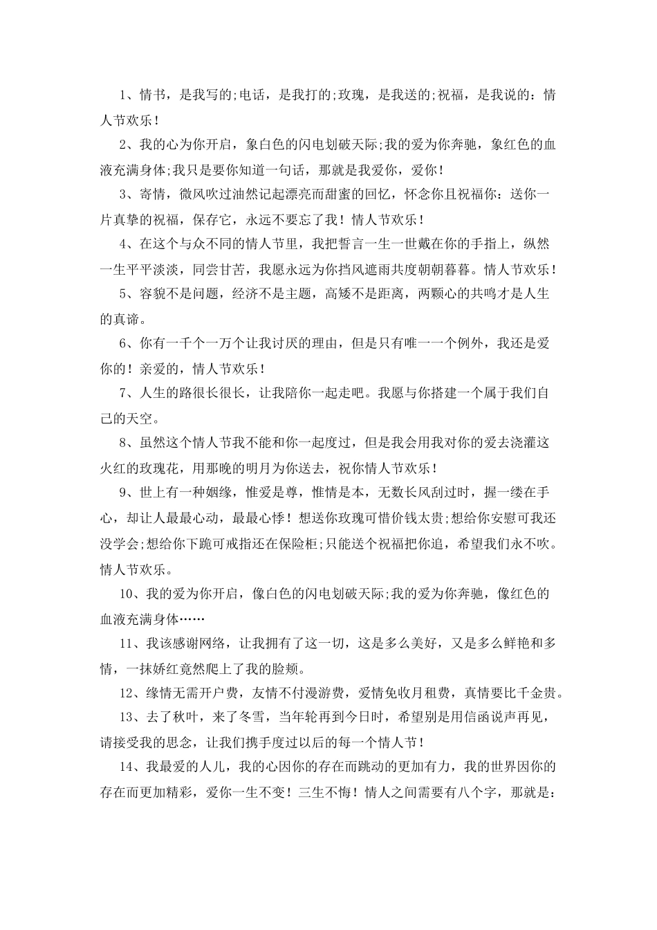 情人节最浪漫的话语_第3页