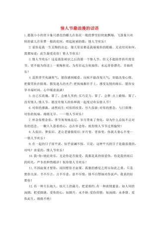 情人节最浪漫的话语