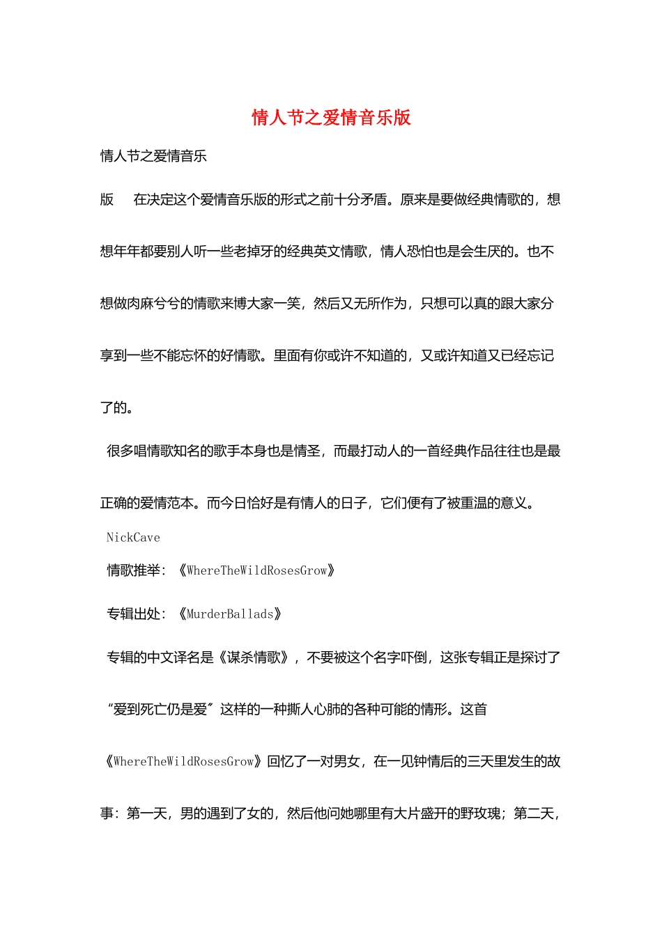 情人节之爱情音乐版_第1页