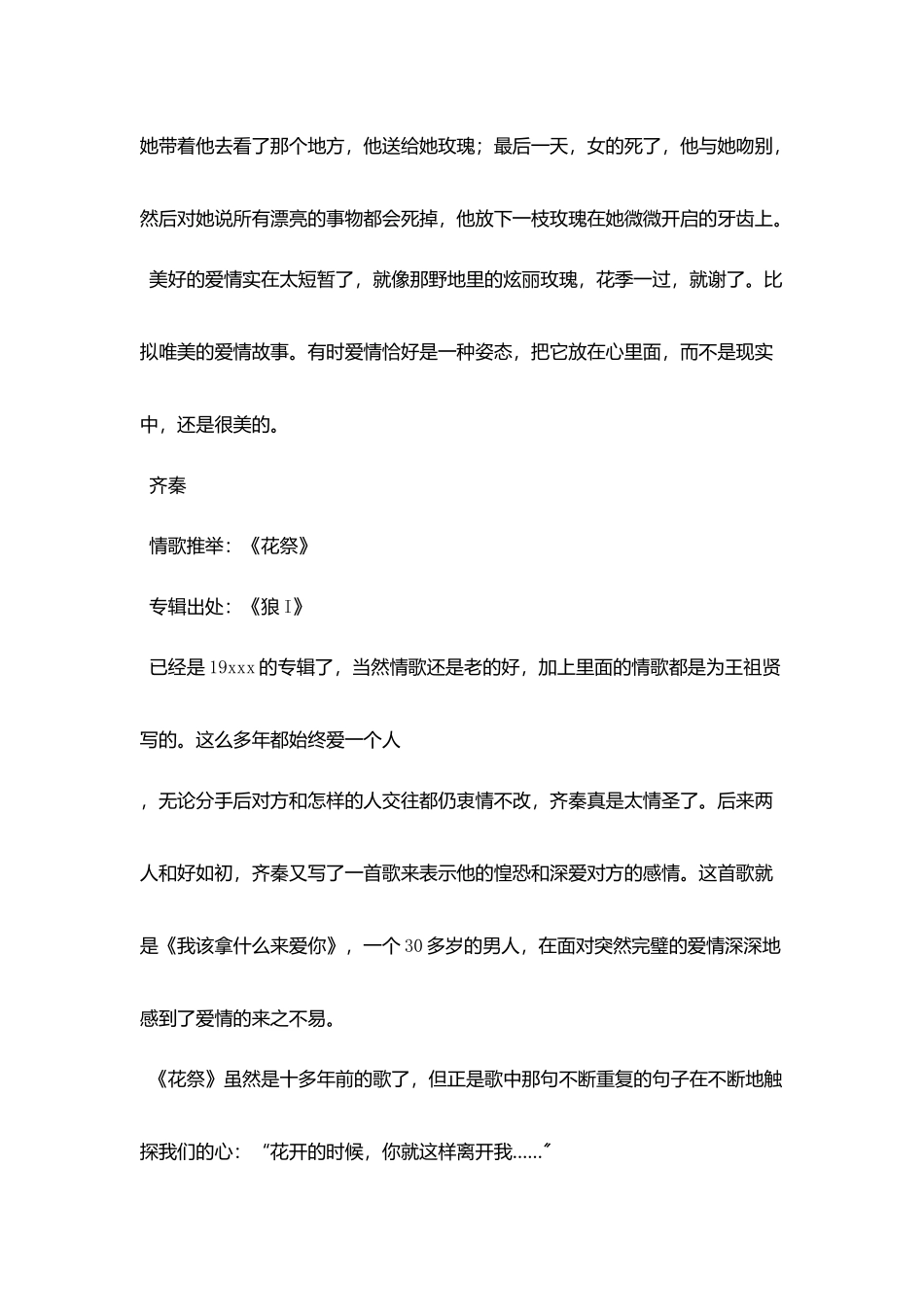 情人节之爱情音乐版_第2页