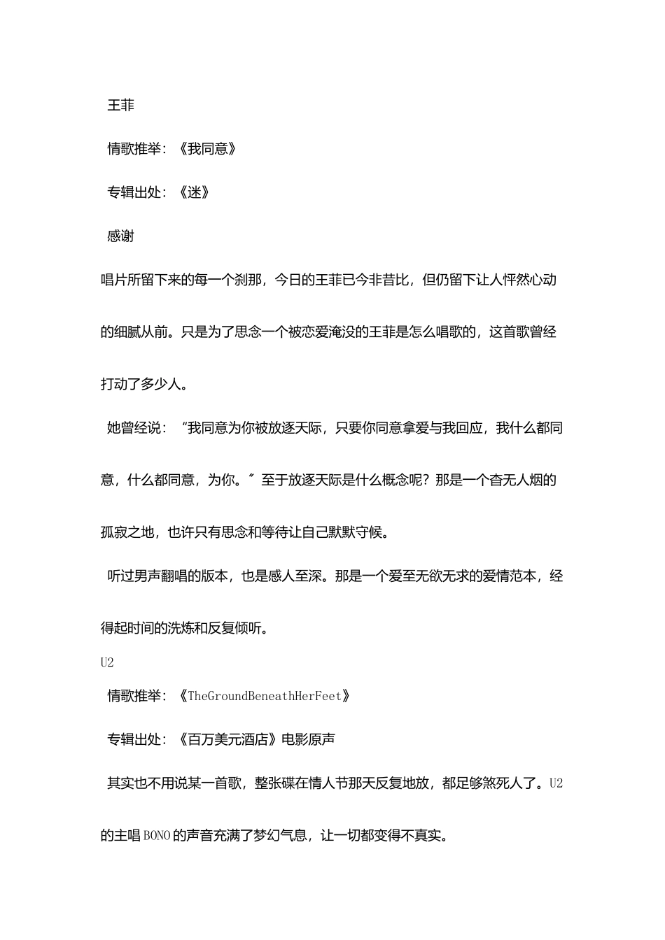 情人节之爱情音乐版_第3页