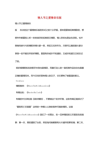 情人节之爱情音乐版