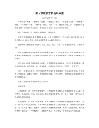 情人节花店营销活动方案精选