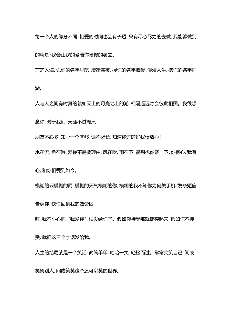 情人节甜蜜短信_第3页