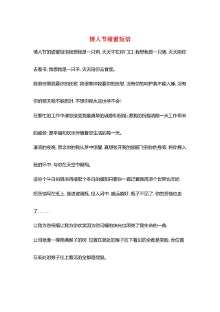 情人节甜蜜短信