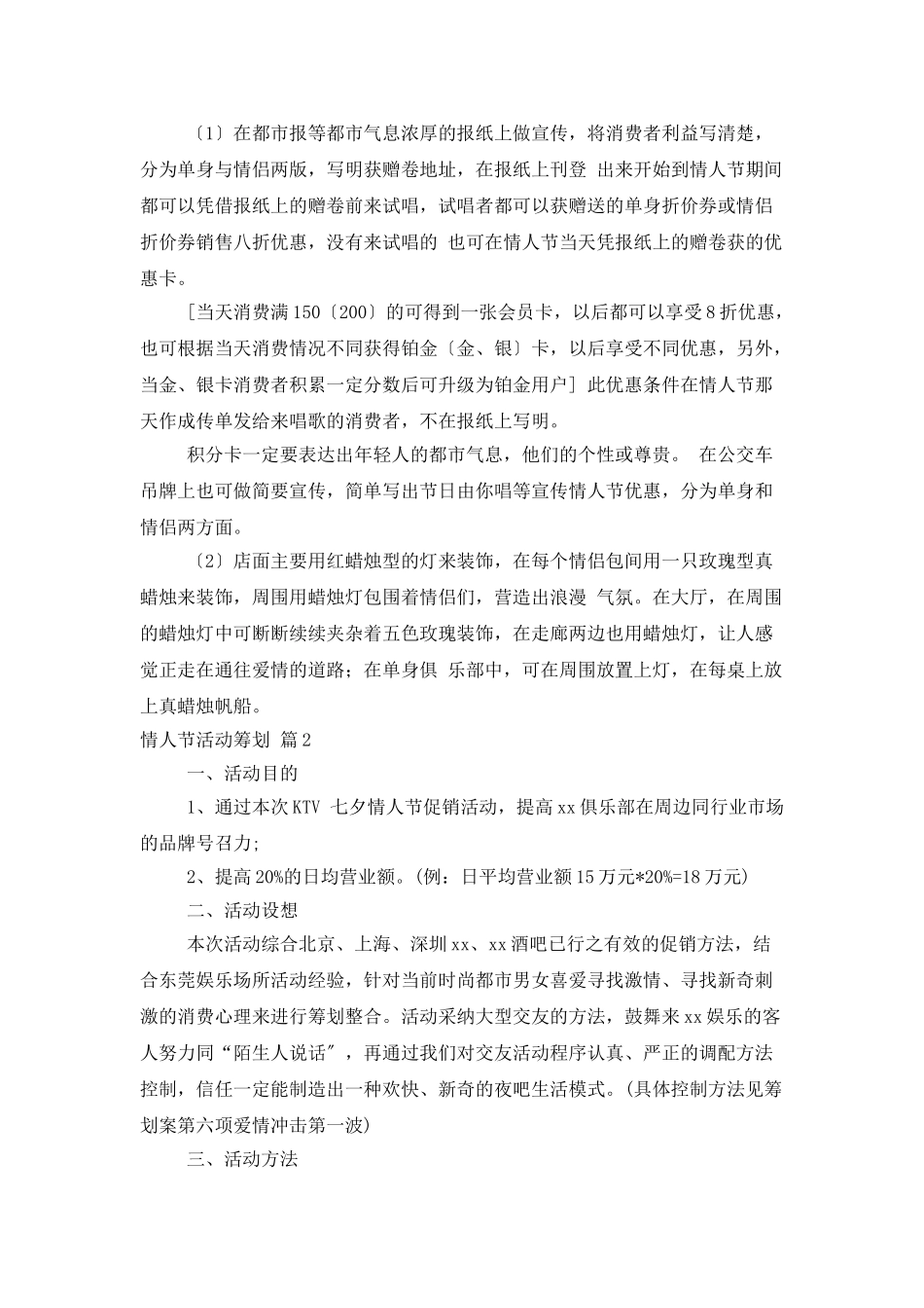情人节活动策划九篇_第2页