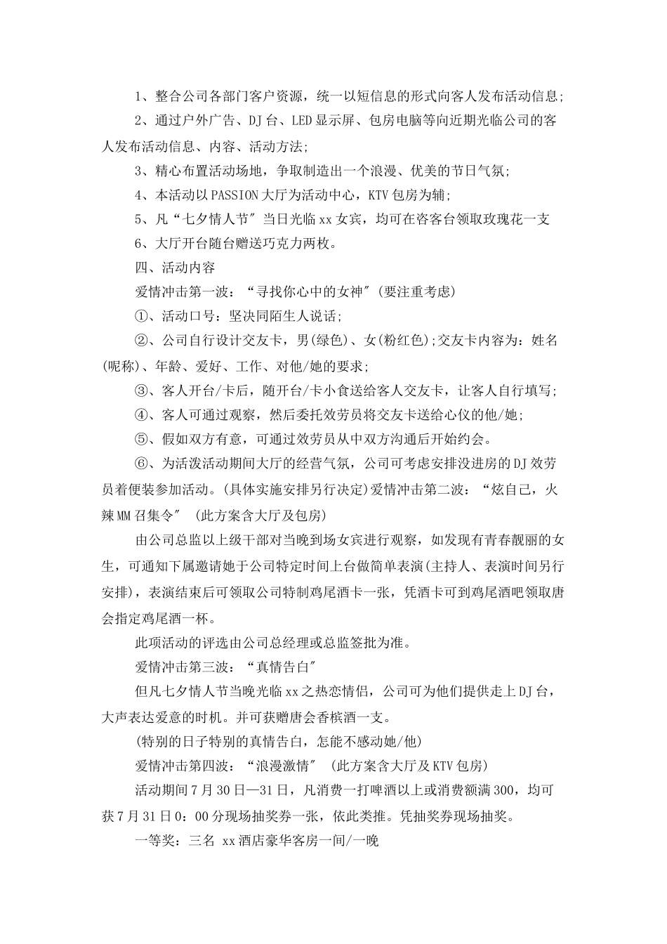 情人节活动策划九篇_第3页