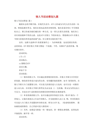 情人节活动策划九篇