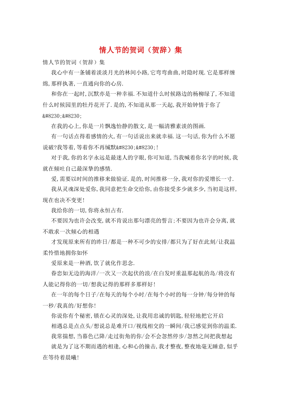 情人节的贺词集_第1页