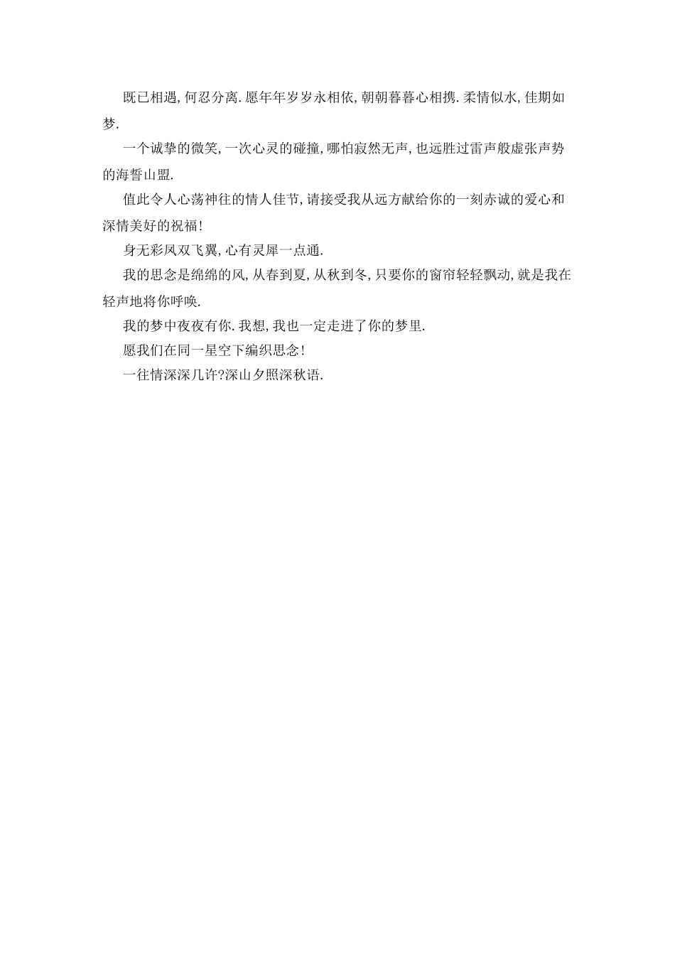 情人节的贺词集_第2页