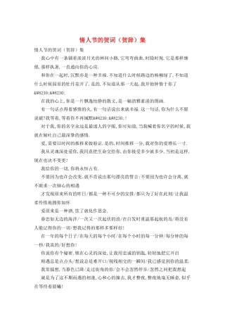 情人节的贺词集