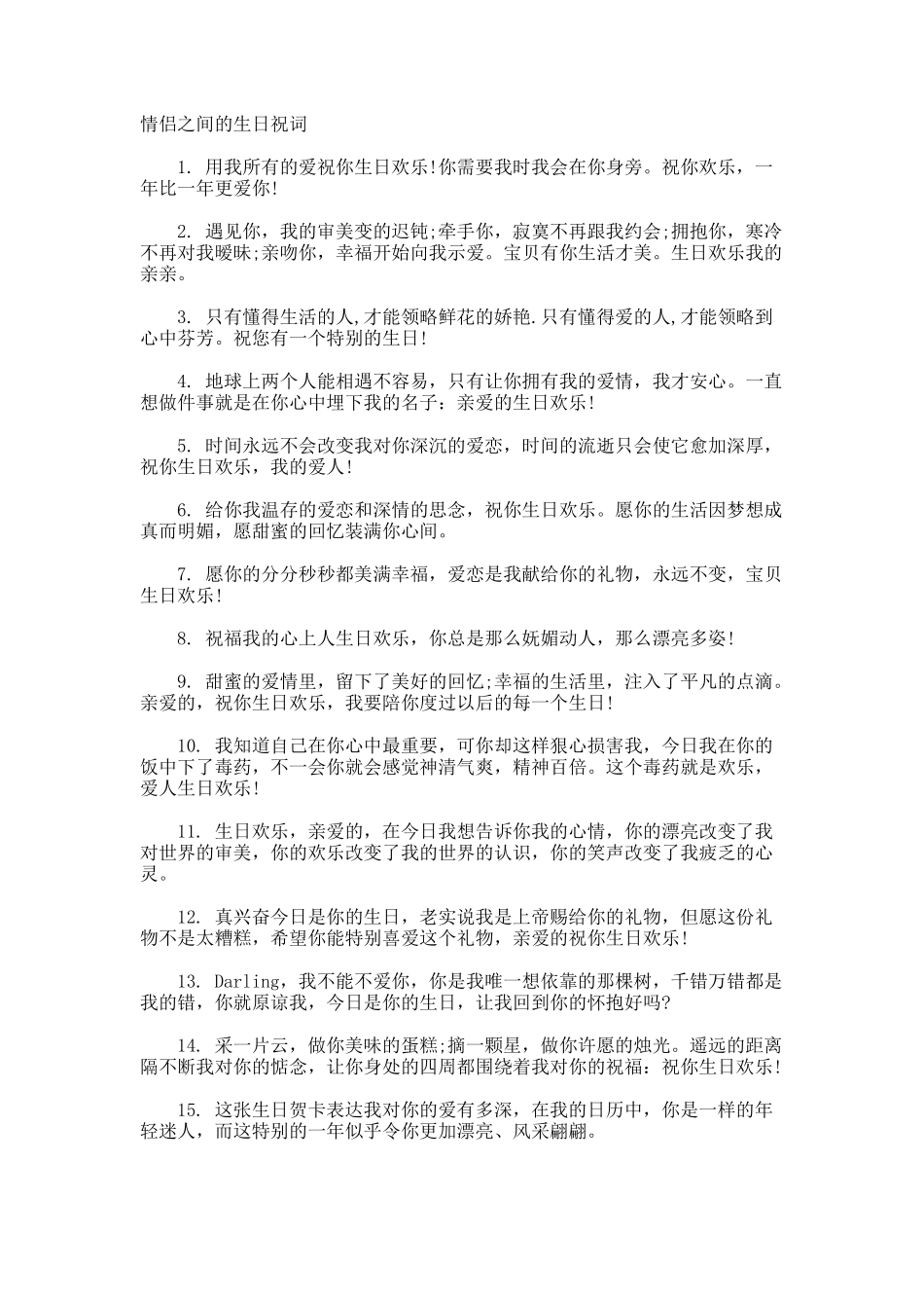 情侣之间的生日祝词_第1页
