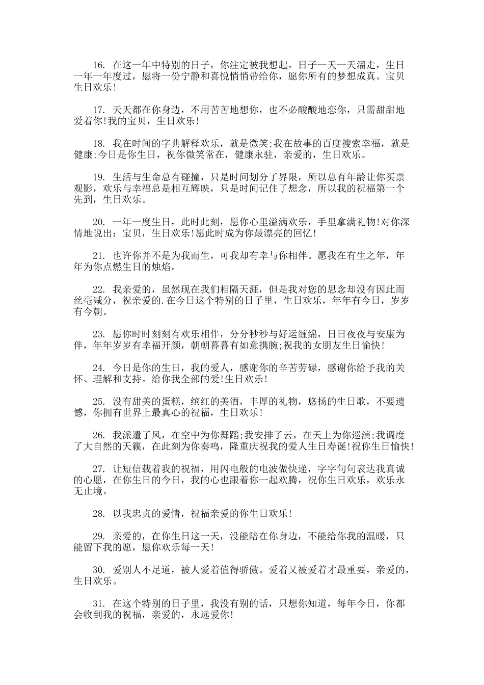 情侣之间的生日祝词_第2页