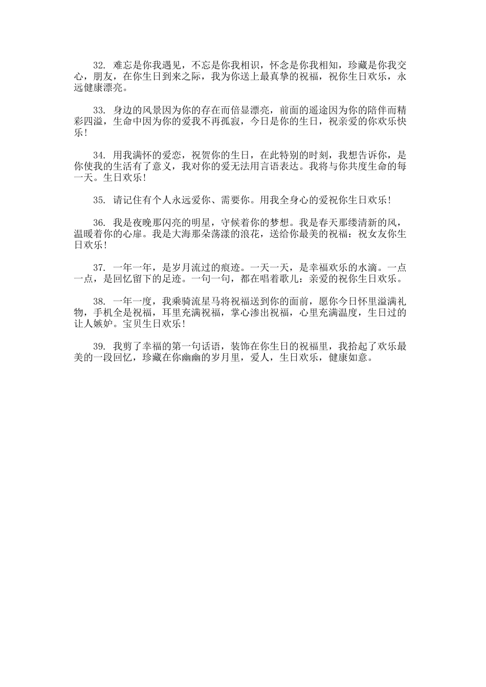 情侣之间的生日祝词_第3页