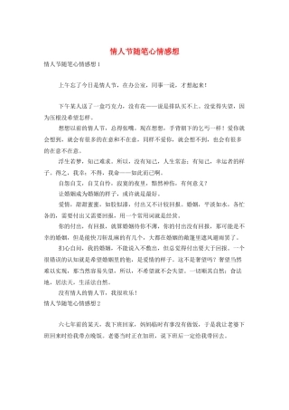 情人节随笔心情感想