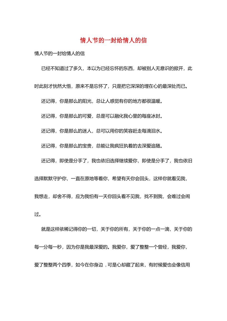 情人节的一封给情人的信_第1页
