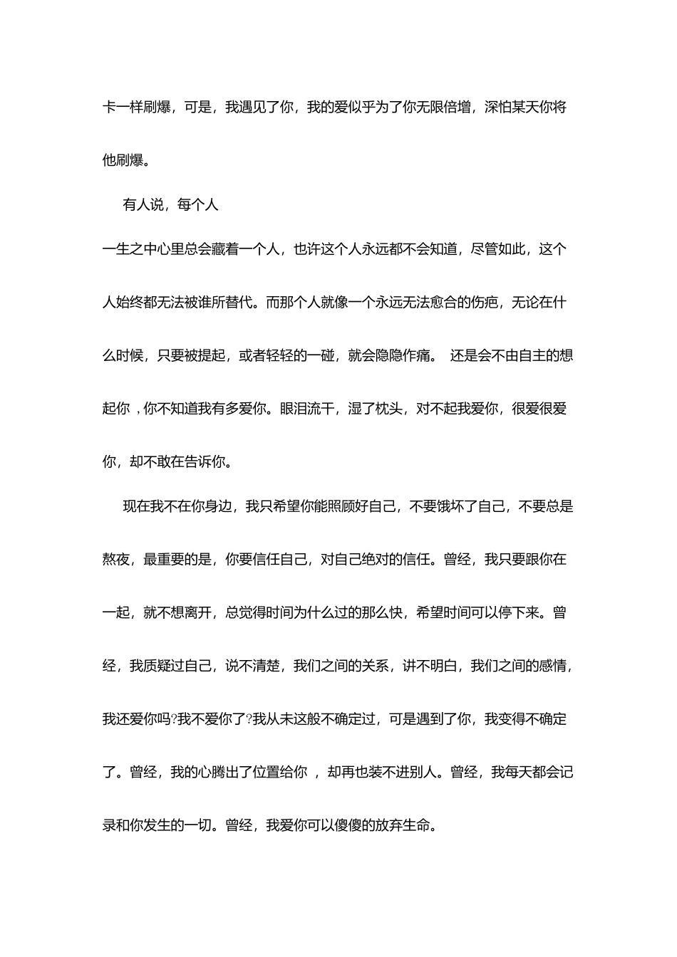 情人节的一封给情人的信_第2页