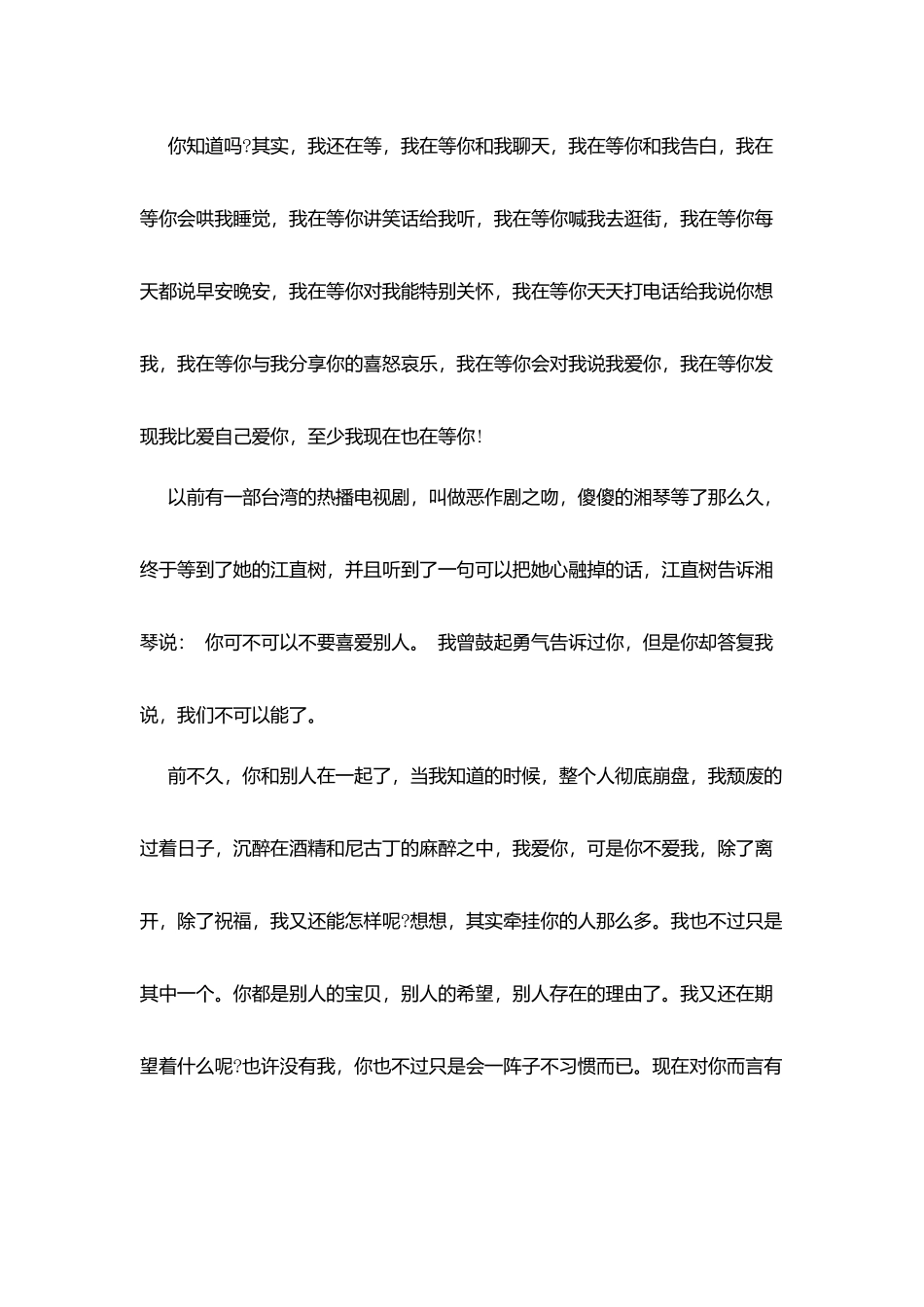 情人节的一封给情人的信_第3页