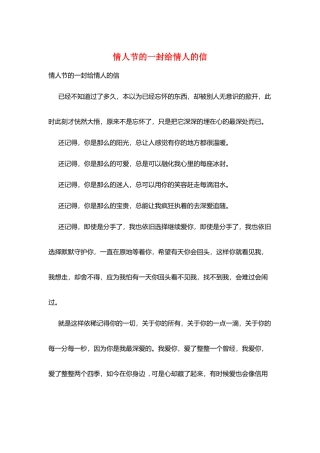 情人节的一封给情人的信