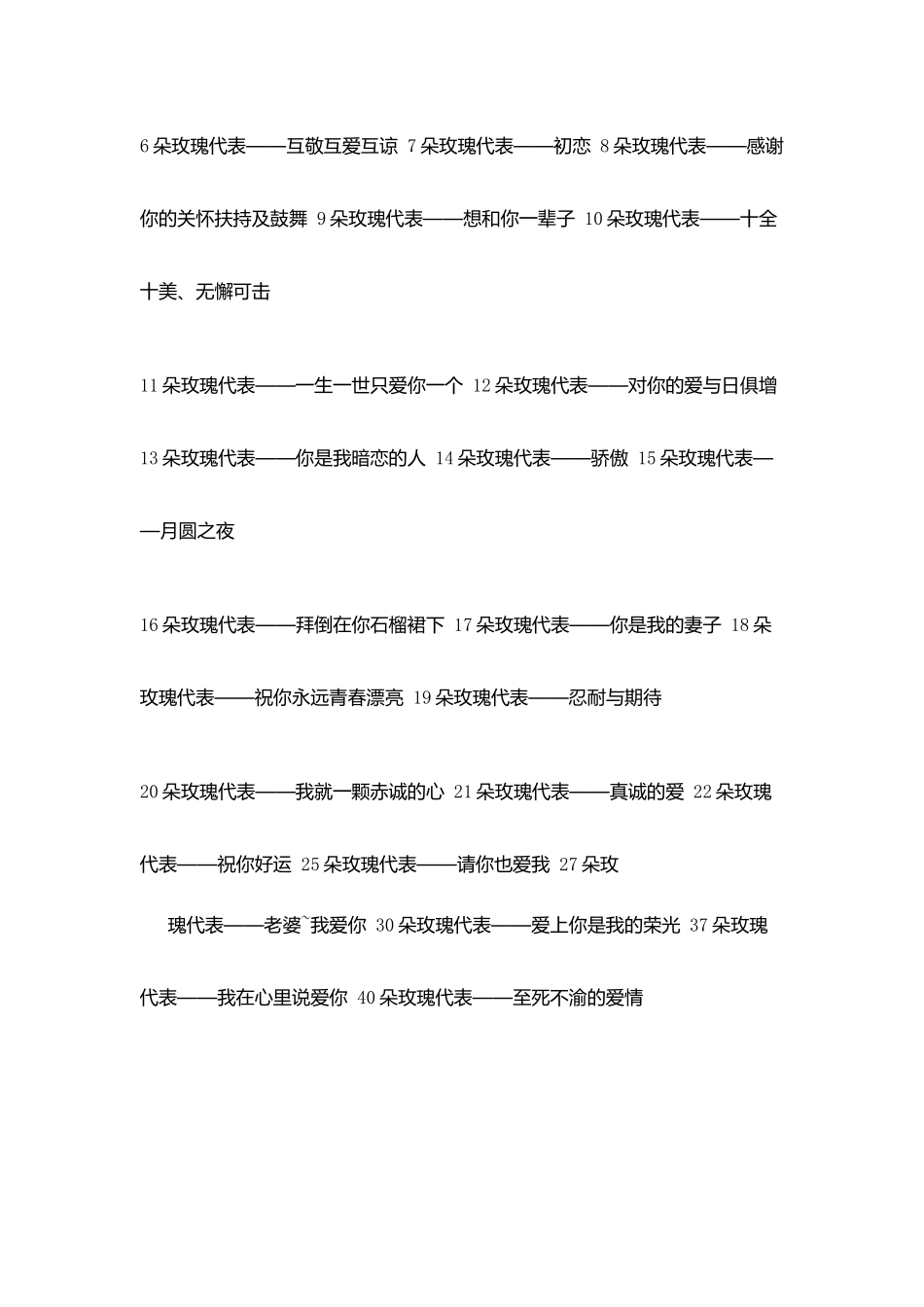 情人节花店营销策划2025范文大全_第3页