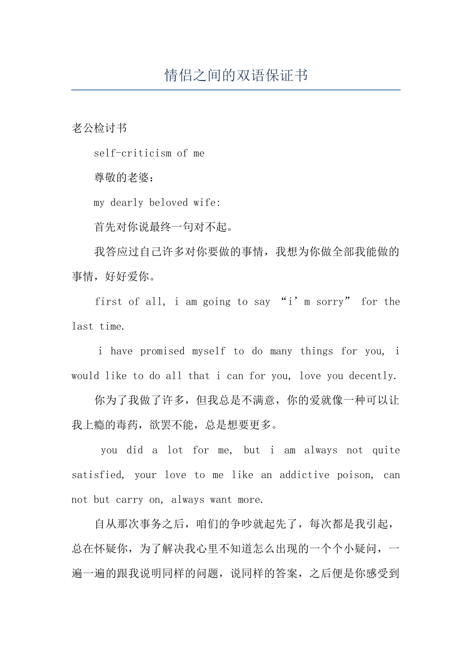 情侣之间的双语保证书_第1页