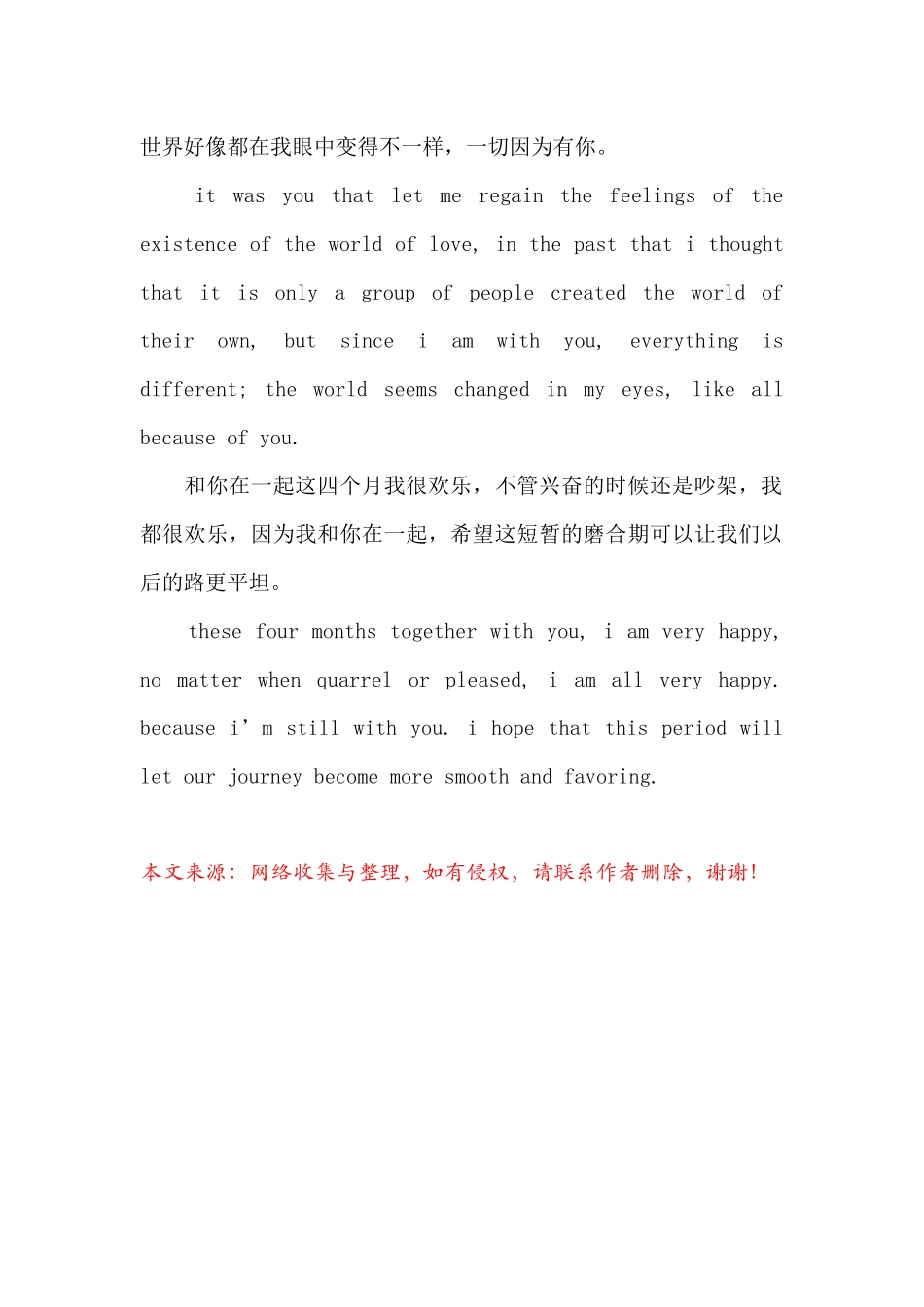 情侣之间的双语保证书_第3页