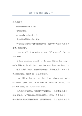 情侣之间的双语保证书