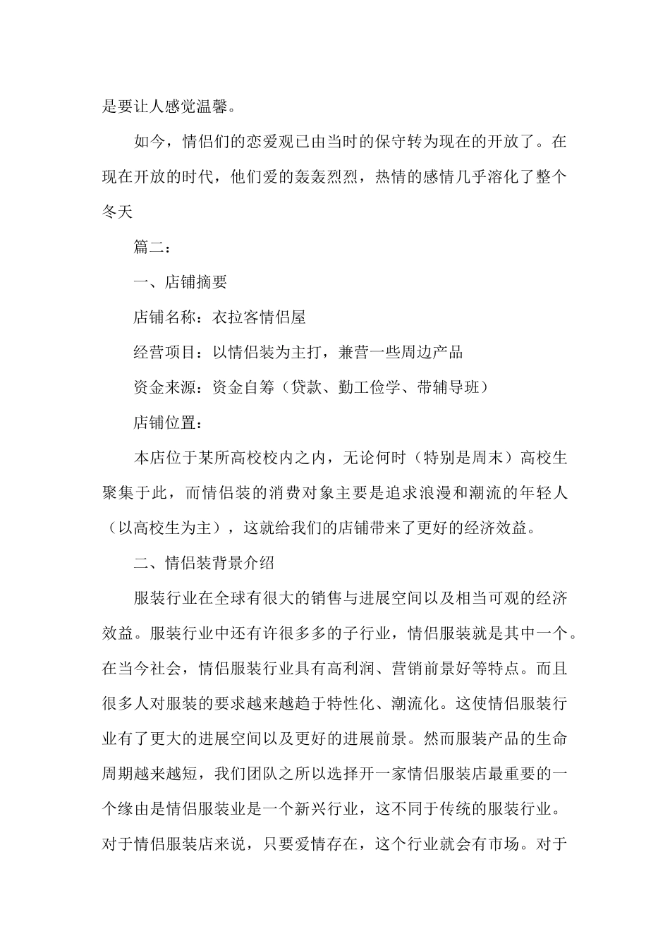 情侣服装店的创业计划书_第2页