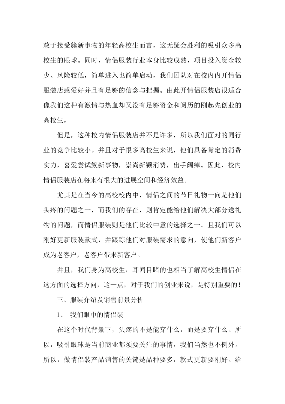 情侣服装店的创业计划书_第3页