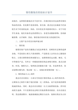 情侣服装店的创业计划书