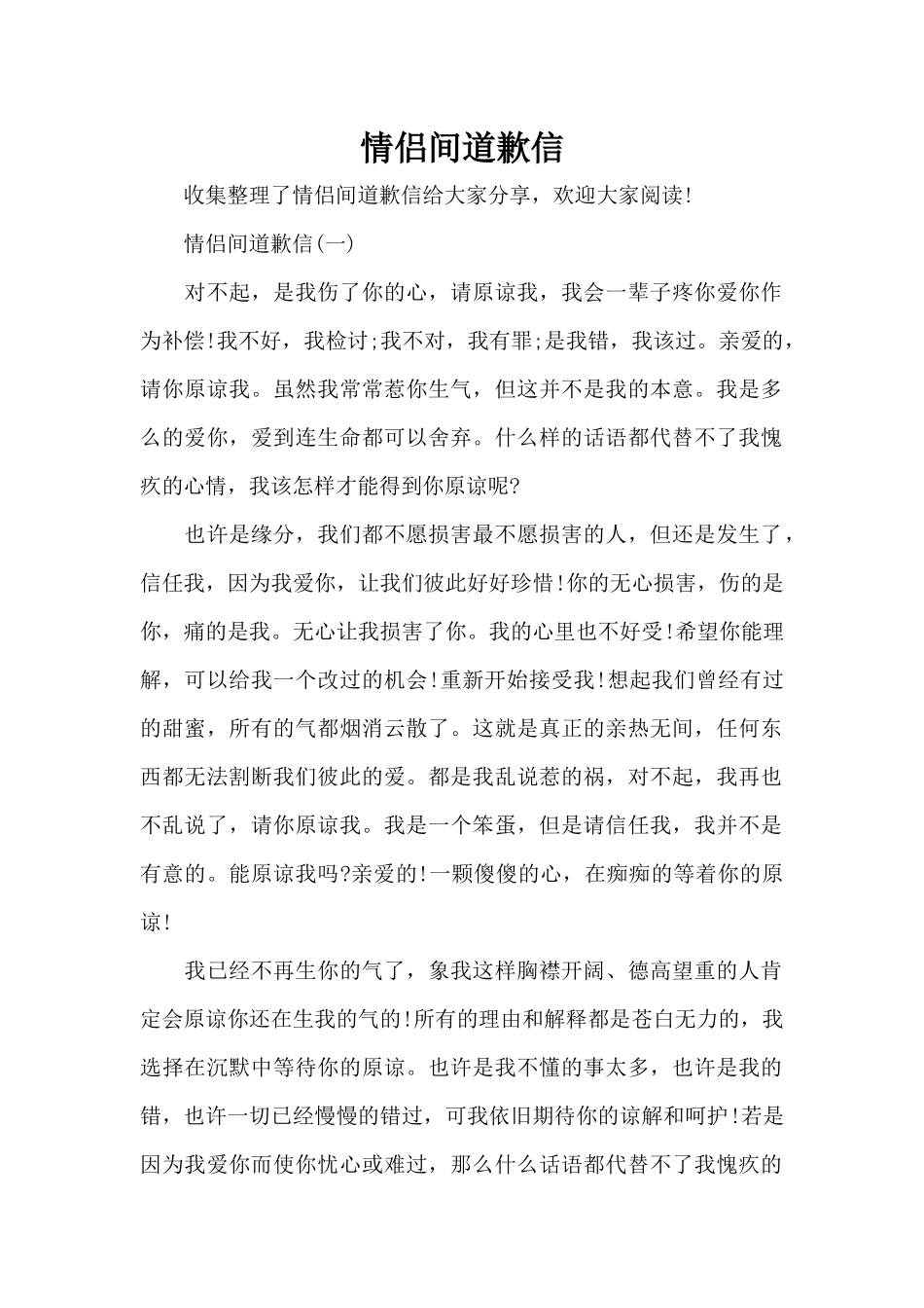 情侣间道歉信（标准版）_第1页