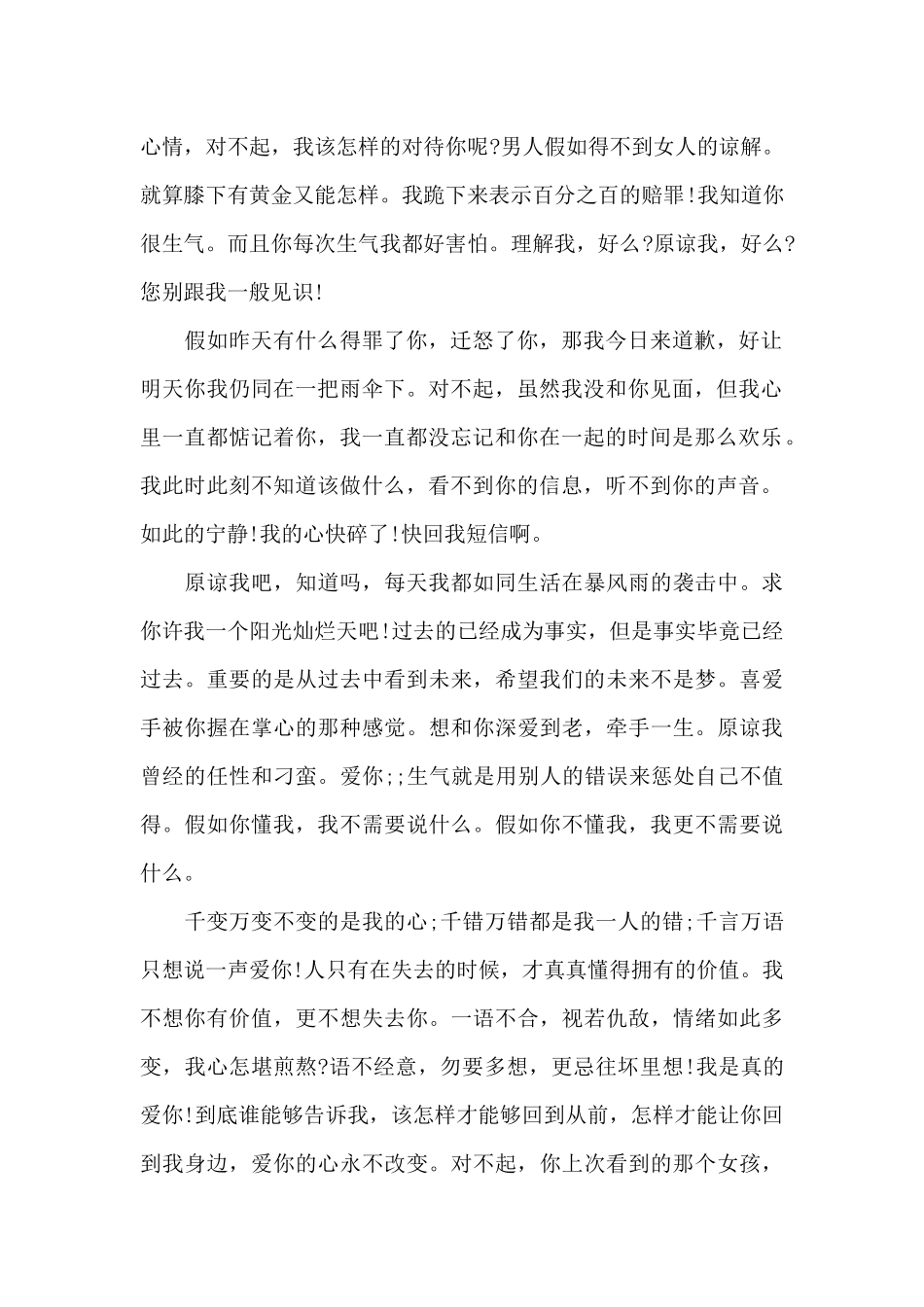 情侣间道歉信（标准版）_第2页