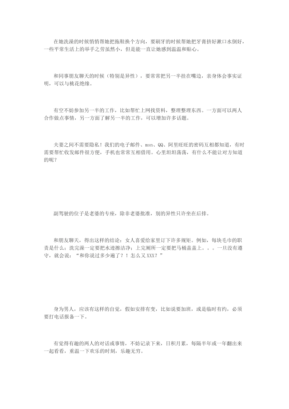 情侣相处最佳模式_第2页