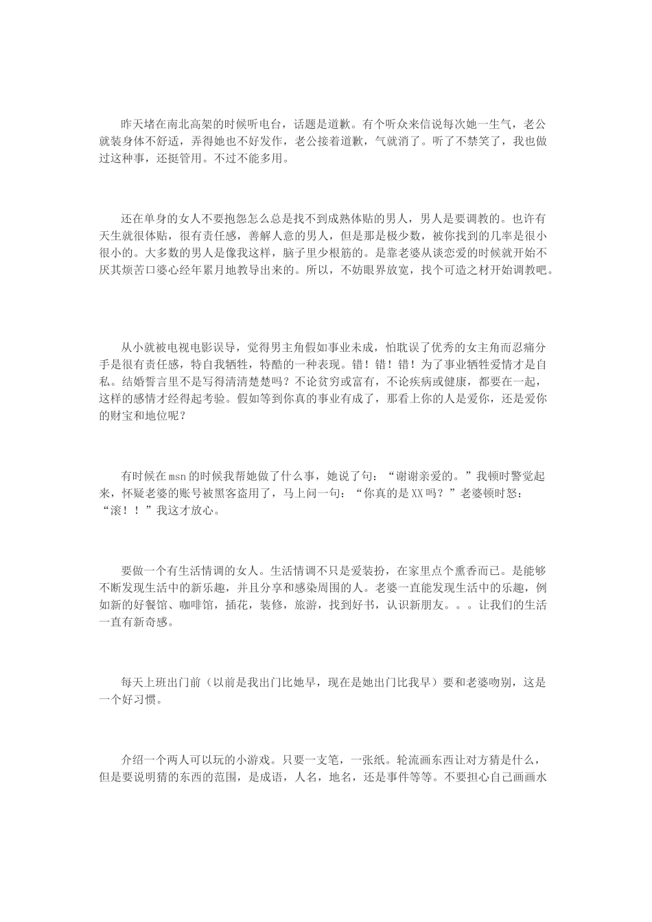 情侣相处最佳模式_第3页